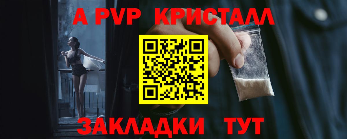 купить наркотик  A-PVP VHQ  Барабинск  Вход с VPN  A-PVP Соль 