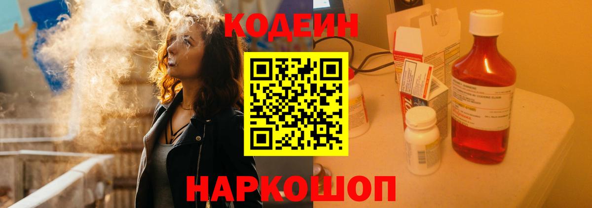 Барабинск  Кодеин Purple Drank  Кодеин напиток Lean (лин)  Вход с VPN 