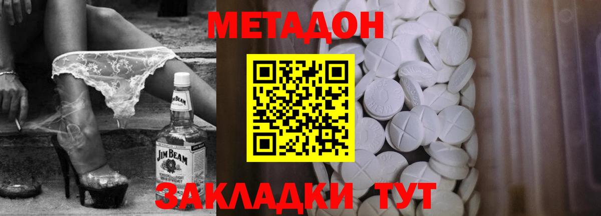 МЕТАДОН кристалл  Метадон VHQ  Барабинск  Вход с VPN 