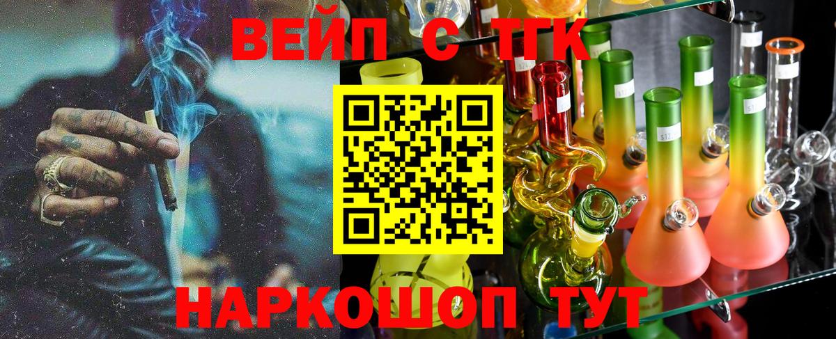 ТГК вейп с тгк  Вход с VPN  Барабинск 